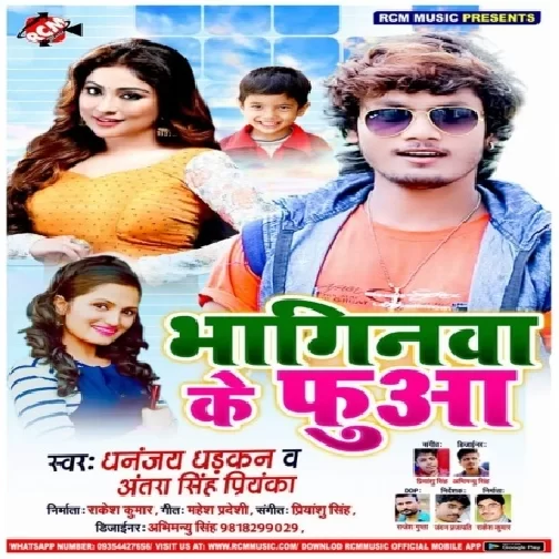 Bhginawa Ke Fuaa (Dhananjay Dhadkan , Antra Singh Priyanka) 2020 Mp3 Songs