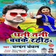 Dhani Tani Bach Ke Rahiha (Chandan Chanchal) Mp3 Song