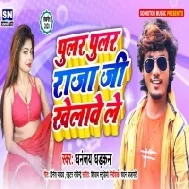 Pulur Pulur Raja Ji Khelawe Ho Sakhi Adhi Adhi Ratiya Mp3 Song