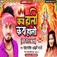 Kay Hali Kay Hali Ratan (Ratnesh,Anjali Bharti) 2020 Mp3 Songs