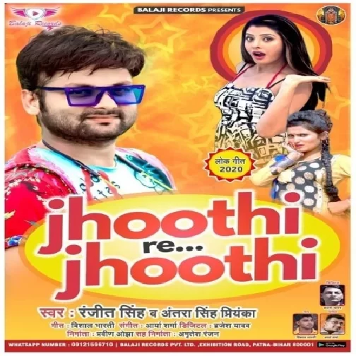 Jhoothi Re Jhoothi (Ranjeet Singh , Antra Singh Priyanka) 2020 Mp3 Songs
