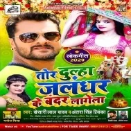 Tor Dulha Jalandhar Ke Bandar Lagela (Khesari Lal Yadav, Antra Singh Priyanka) Mp3 Song