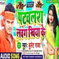 Patavlash Lavang Khiya Ke Mp3 Song Mp3 Song