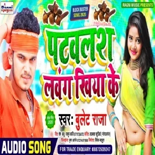 Patavlash Lavang Khiya Ke Mp3 Song Mp3 Song