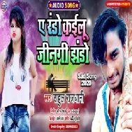 Ye Rando Kailu Jingi Jhando (Rahul Rajdhani) 2020 Mp3 Songs