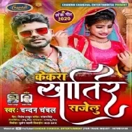 Kekara Khatir Sajelu (Chandan Chanchal) Mp3 Song