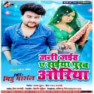 Jani Jaiha Ae Saiya Purab Oriya (Mithu Marshal) 2020 Mp3 Songs