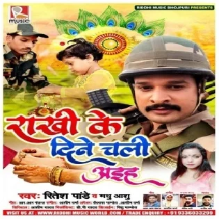 Rakhi Ke Dine Chali Aiha (Ritesh Pandey, Madhu Aashu) 