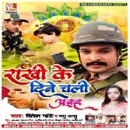 Rakhi Ke Dine Chali Aiha (Ritesh Pandey, Madhu Aashu) 2020 Mp3 Song