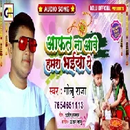 Aafat Na Aawe Hamra Bhaiya Pe (Golu Raja) 2020 Mp3 Songs