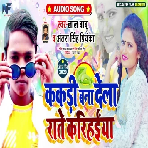 Kakari Bana Dela Rate Karihaenya (Lal Babu, Antra Singh Priyanka) 2020 Mp3 Songs
