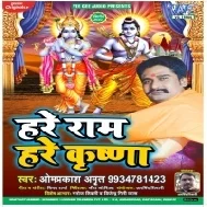 Hare Ram Hare Krishna (Om Prakash Amrit) Mp3 Songs