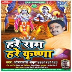 Hare Ram Hare Krishna (Om Prakash Amrit) 2020 Mp3 Songs