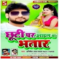 Chhuti Par Aail Ba Bhatar Mp3 Songs