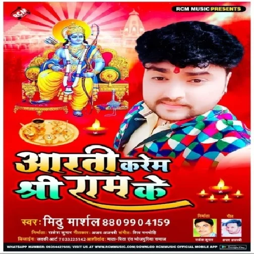 Aarati Karem Shree Ram Ke (Mithu Marshal) 2020 Mp3 Songs