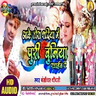 Aake Tohar Sadhiya Me Puri Buniya Khaib Re (Bansidhar Chaudhary) Mp3 Songs