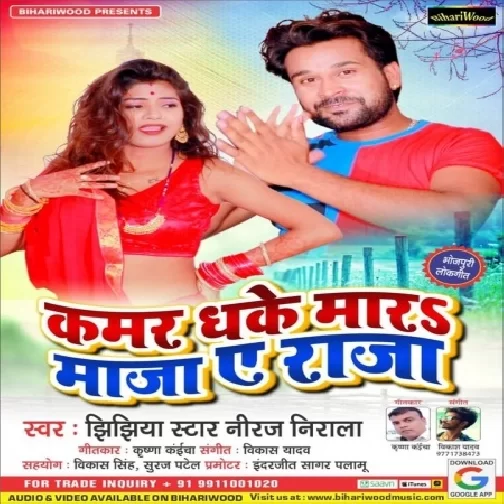 Kamar Dhake Mara Maja Y Raja (Niraj Nirala) 2020 Mp3 Songs