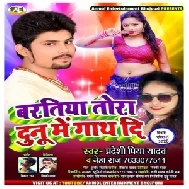 Baratiya Tora Dunu Me Gath Di (Pradeshi Priya Yadav , Neha Raj) 2020 Mp3 Songs