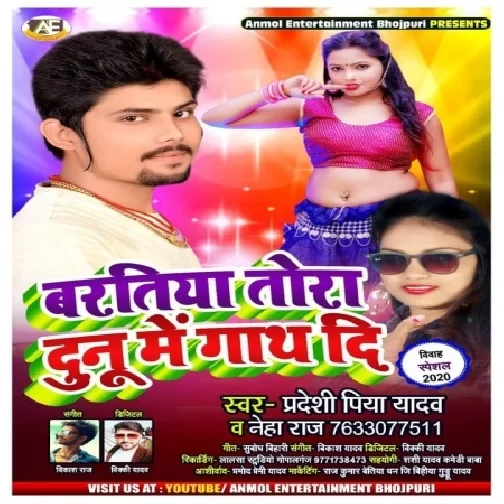 Baratiya Tora Dunu Me Gath Di (Pradeshi Priya Yadav , Neha Raj) 2020 Mp3 Songs