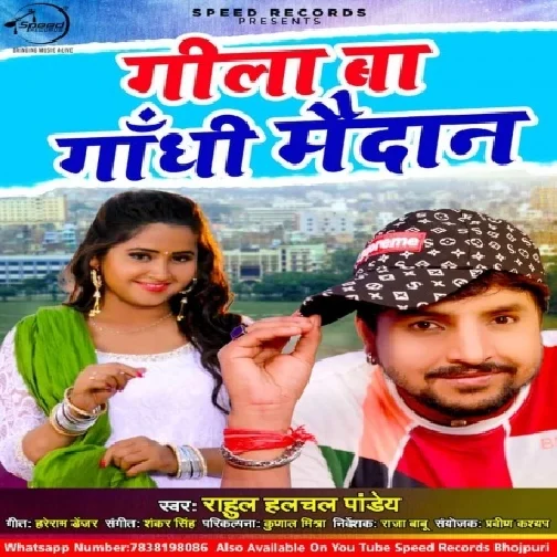 Gila Ba Gandhi Maidan (Rahul Halchal) 2020 Mp3 Songs