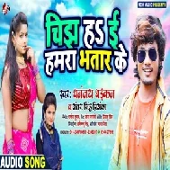 Chijh Ha E Hamra Bhatar Ke (Dhananjay Dhdkan, Antra Singh Priyanka) 2020 Mp3 Songs