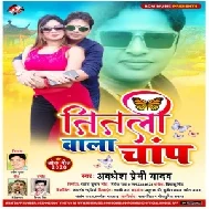 Titali Wala Chap (Awadhesh Premi Yadav) 2020 Mp3 Songs