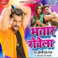 Bhatar Rowela (Khesari Lal Yadav) 2020 Mp3 Song