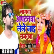 Lagta Aptanwa Lele Jai Sajnwa (Ashish Raj) 2020 Mp3 Songs