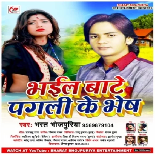 Bhail Bate Pagli Ke Bhesh (Bharat Bhojpuriya) 2020 Mp3 Songs