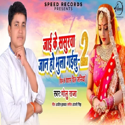 Jai Ke Sasurva Jaan Ho Bhula Gailu 2 (Golu Raja) Mp3 Songs