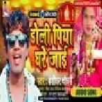Doli Piya Ghare Jai (Banshidhar Chaudhary) Mp3 Song