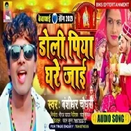 Doli Piya Ghare Jai (Banshidhar Chaudhary) Mp3 Song