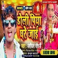 Doli Piya Ghare Jai (Banshidhar Chaudhary) 2020 Mp3 Songs