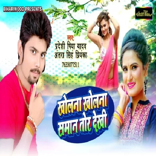 Kholna Kholna Saman Tor Dekhi (Pardeshi Piya Yadav, Antra Singh Priyanka) 2020 Mp3 Songs
