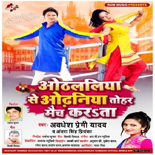 Othlaliya Se Odhaniya Tohar Match Karata (Awadhesh Premi Yadav, Antra Singh Priyanka) 2020 Mp3 Song