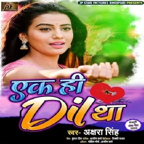 Ek Hi Dil Tha (Akshara Singh) 2020 Mp3 Songs