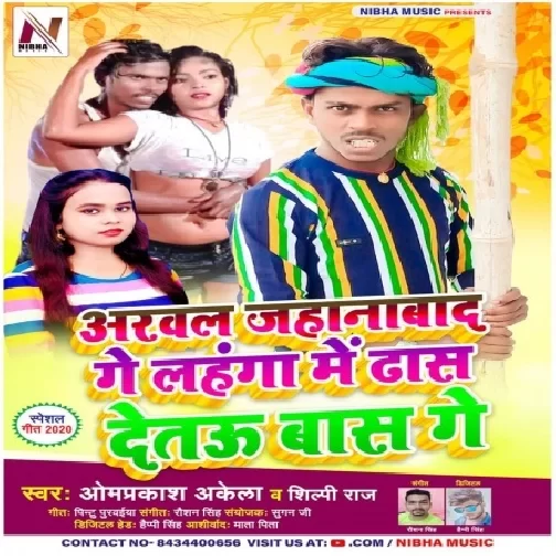 Arval Jahanabad Ge Lahanga Mein Detau Baas Ge (Om Prakash Akela , Shilpi Raj) 2020 Mp3 Songs