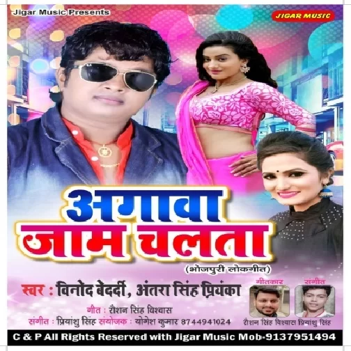 Aagawa Jaam Chalata (Vinod Bedardi, Antra Singh Priyanka) 2020 Mp3 Songs
