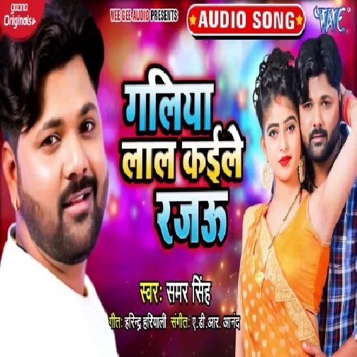 Galiya Lal Kaile Rajau (Samar Singh) 2020 Mp3 Song