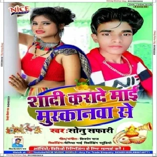 Shadi Karade Maii Muskanawa Se (Sonu Safari)