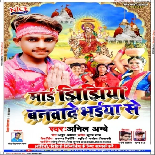 Mai Jhijhiya Banwade Bhaiya Se (Anil Ambe) 2020 Mp3 Songs