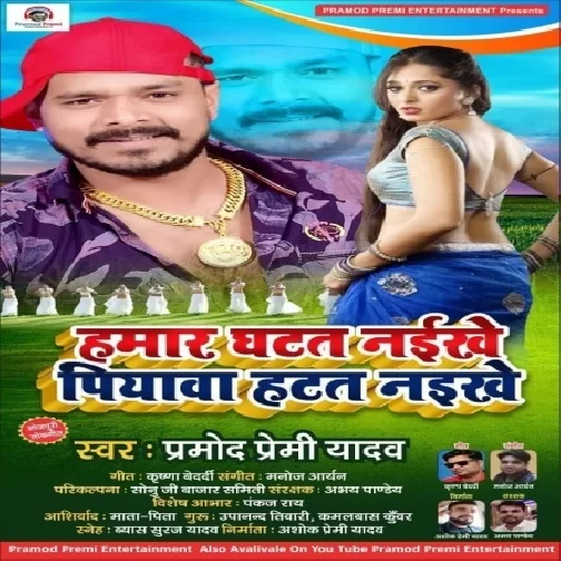 Hamar Ghatat Naikhe Piyawa Hatat Naikhe (Pramod Premi Yadav) 2020 Mp3 Songs