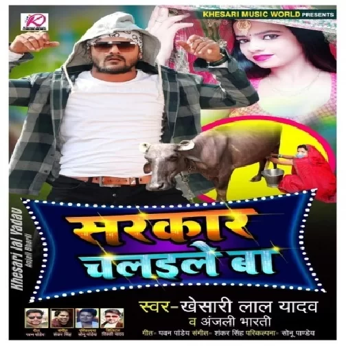 Sarkar Chalaile Ba (Khesari Lal Yadav, Anjali Bharti) 2020 Mp3 Songs