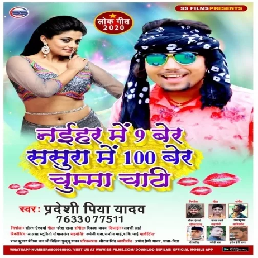 Naihar Me 9 Ber Sasura Me 100 Ber Chumma Chati (Pradeshi Piya Yadav) 2020 Mp3 Songs