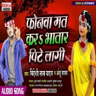 Phonawa Mat Kara Bhatar Jani Pite Lagi (Bideshi Lal Yadav, Anshu Bala) Mp3 Song