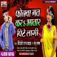 Fonawa Mat Kara Bhatar Jani Pite Lagi (Bideshi Lal Yadav, Anshu Bala) 2020 Mp3 Songs