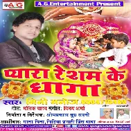 Pyara Resham Ke Dhaga (Mini Manoj) Mp3 Songs