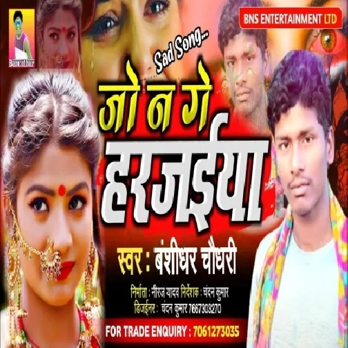 Jo na Harjai (Bansidhar Chaudhary) 2020 Mp3 Songs