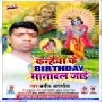 Kanhaiya Ke Birthday Manawal Jai (Pradeep Anmol)