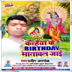 Kanhaiya Ke Birthday Manawal Jai (Pradeep Anmol) 2020 Mp3 Songs